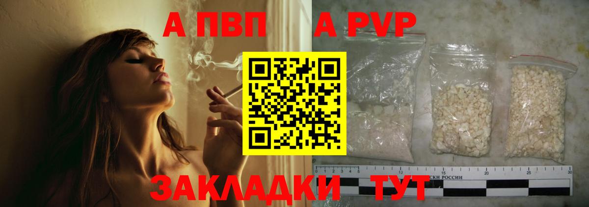 Alpha PVP крисы CK Новошахтинск