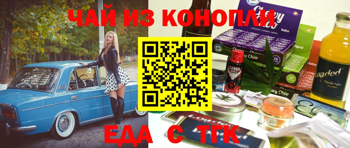 Новошахтинск  Еда ТГК конопля  Вход с VPN 