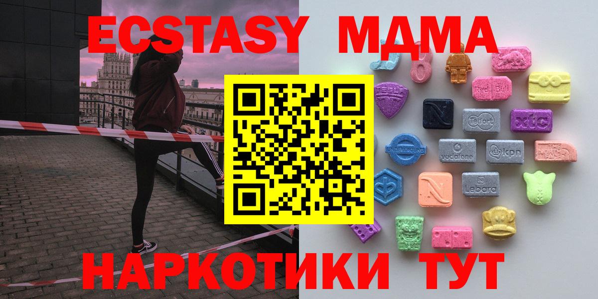 ЭКСТАЗИ MDMA Новошахтинск