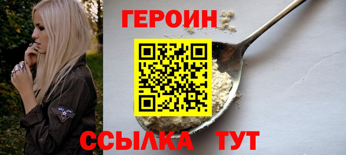 Новошахтинск  ГЕРОИН Афган  Вход с VPN 