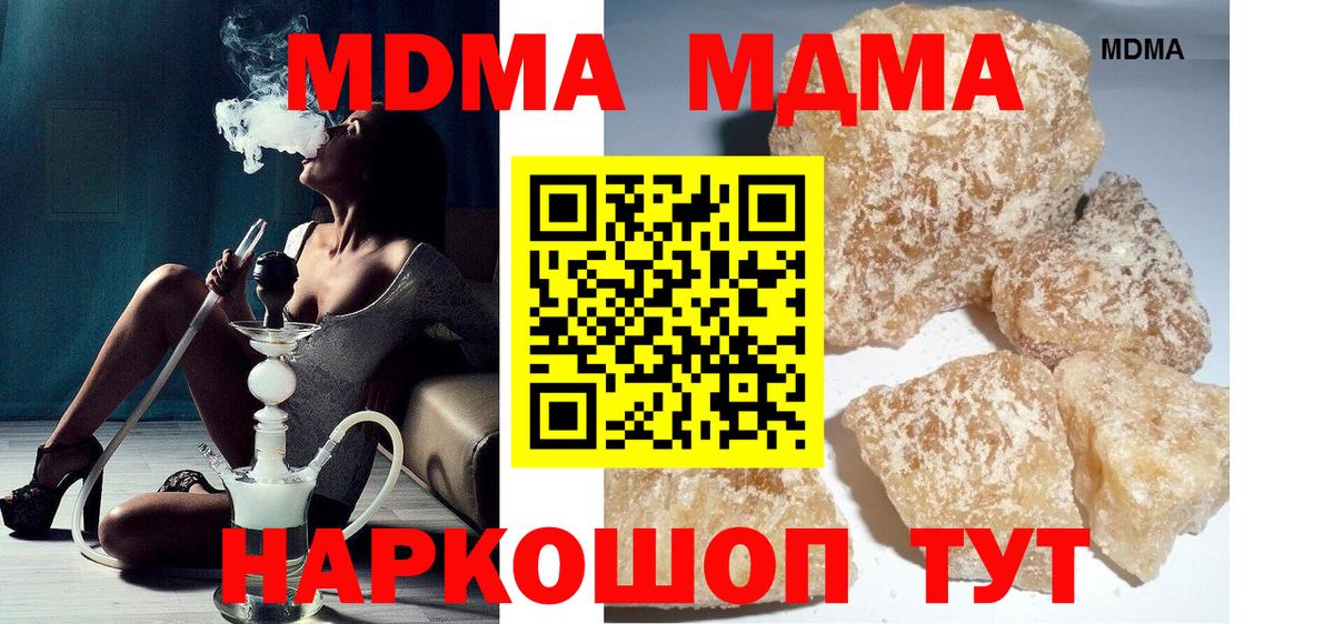 MDMA молли  Вход с VPN  МДМА  MDMA VHQ  Новошахтинск 