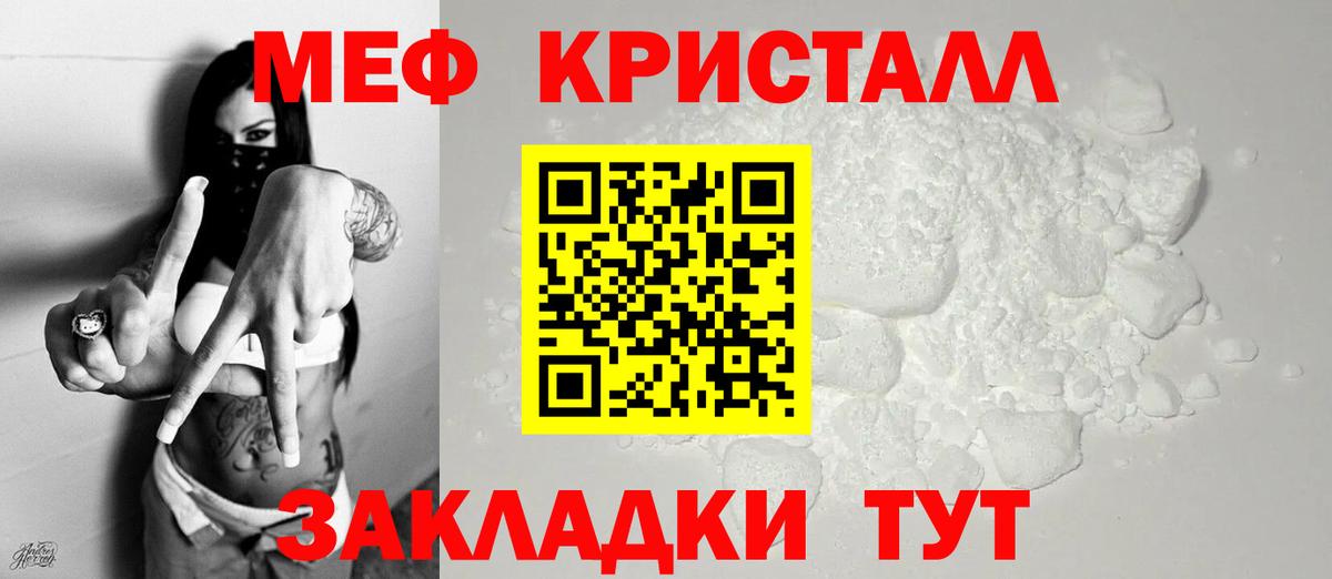МЯУ-МЯУ кристаллы  Меф  Новошахтинск  Вход с VPN 